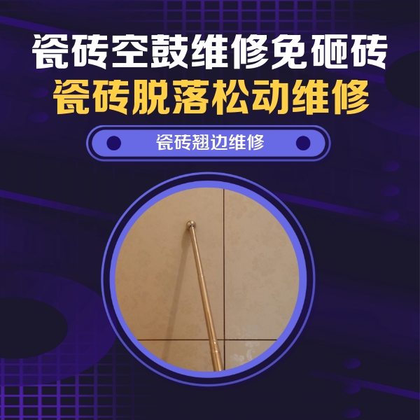 张店瓷砖空鼓维修公司分享瓷砖胶的施工厚度对瓷砖空鼓有哪些影响